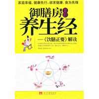 御膳房里的养生经-《饮膳正要》解读