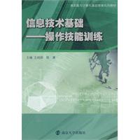 信息技术基础-操作技能训练