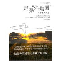 走遍烤焦国
