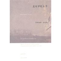 玛格丽特·杜拉斯－宣布罗陀水手(平装27.00)