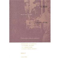 玛格丽特·杜拉斯－长别离(平装16.00)