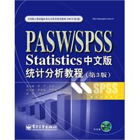 PASW/SPSS Statistics中文版统计分析教程(第3版)(含CD光盘1张)