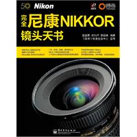 完全尼康Nikkor镜头天书