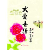 大爱无疆:送给情人节的礼物