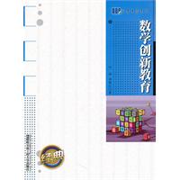 数学创新教育