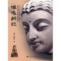 佛像解说-第二版