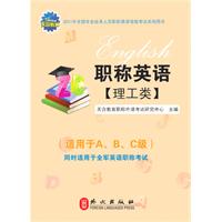 理工类-职称英语-(适用于A.B.C级)同时适用于全军英语职称考试-1CD