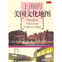 上海的美国文化地图