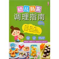 幼儿肠胃调理指南
