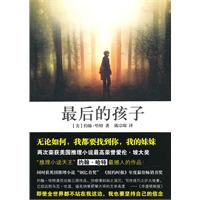 最后的孩子