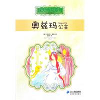 奥兹玛公主-彩绘全译本