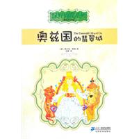 奥兹国的翡翠城-彩绘全译本