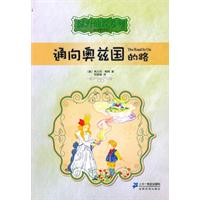 通向奥兹国的路-彩绘全译本
