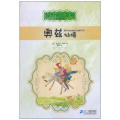 奥兹仙境-彩绘全译本