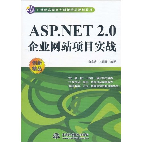 ASP.NET 2.0企业网站项目实战-(赠1DVD)