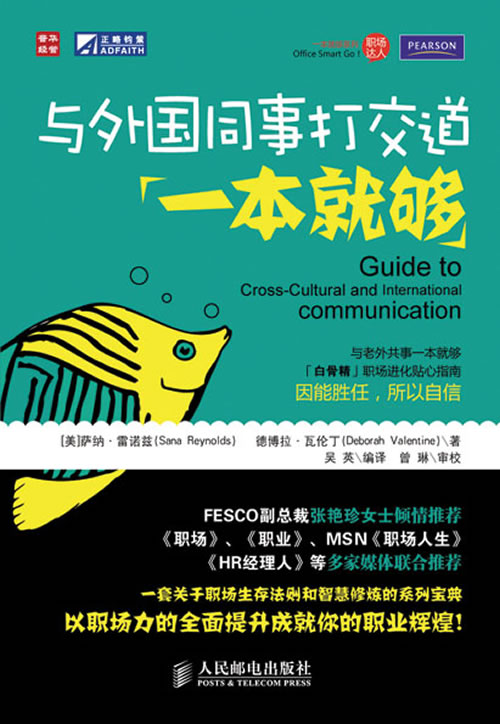 与外国同事打交道一本就够