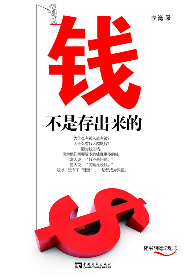 钱不是存出来的
