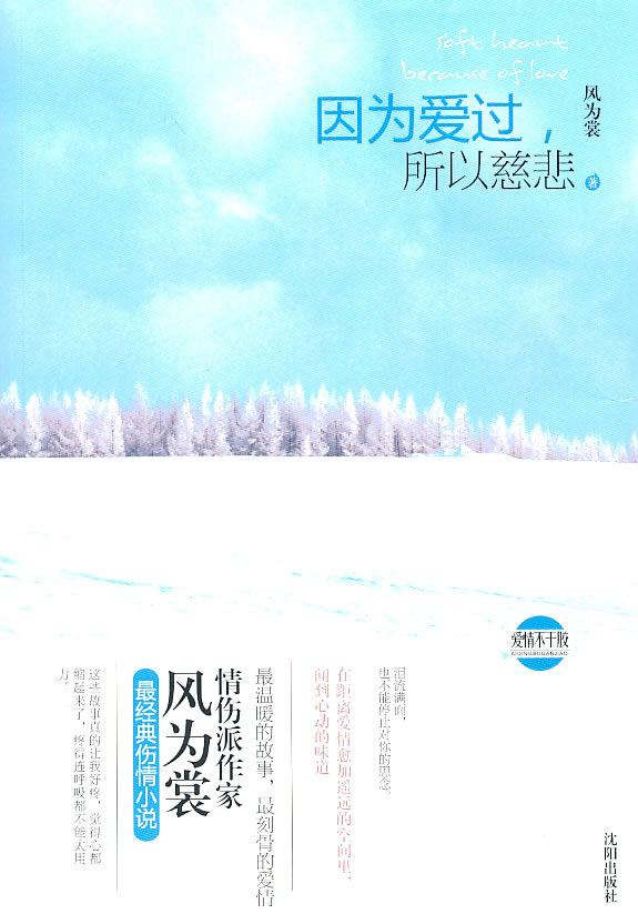 因为爱过.所以慈悲