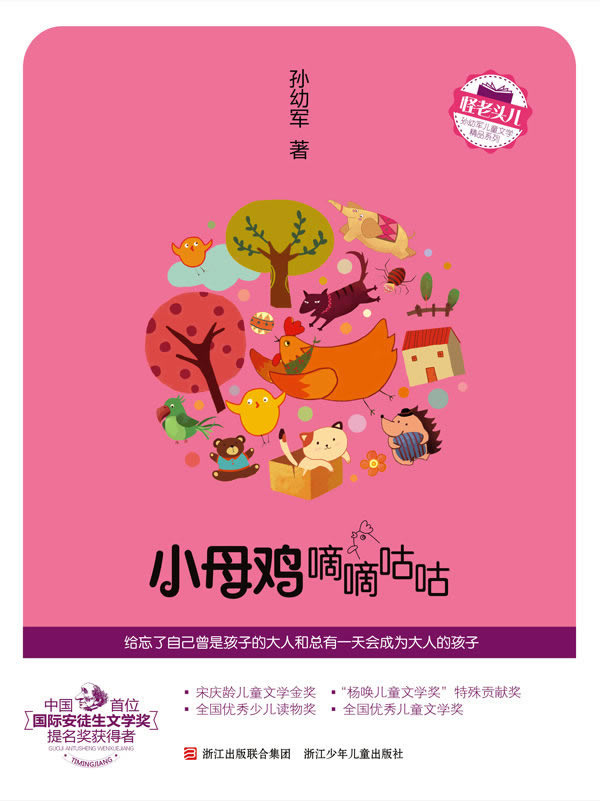 小母鸡嘀嘀咕咕