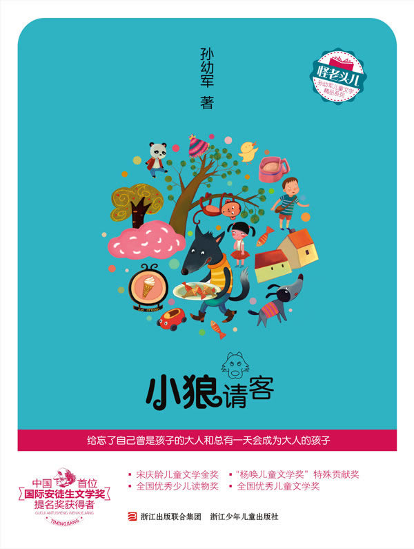 小狼请客