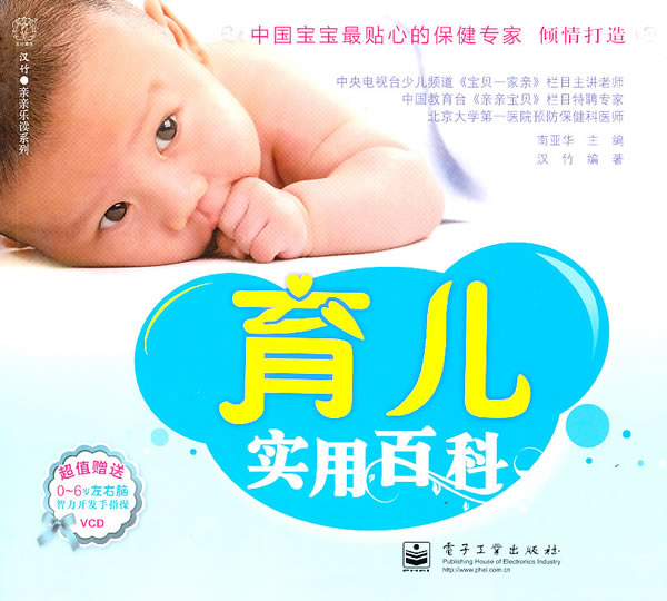 育儿实用百科-含光盘一张