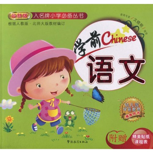 学前语文-附赠精美贴纸课程表