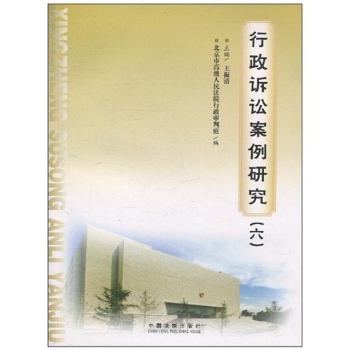 行政诉讼案例研究-(六)