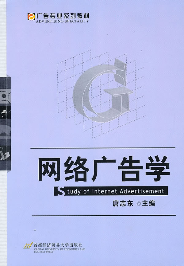 网络广告学