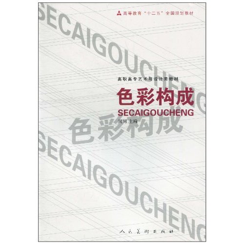 色彩构成