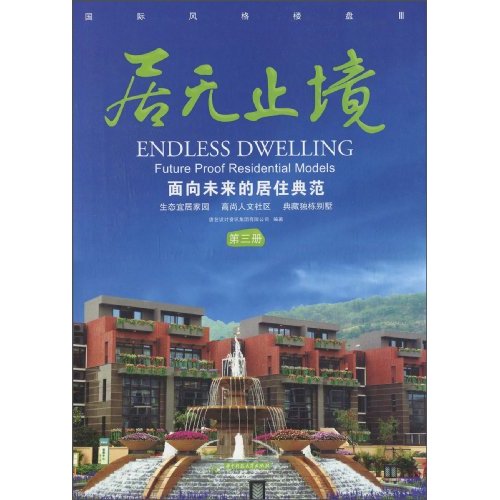 居无止境