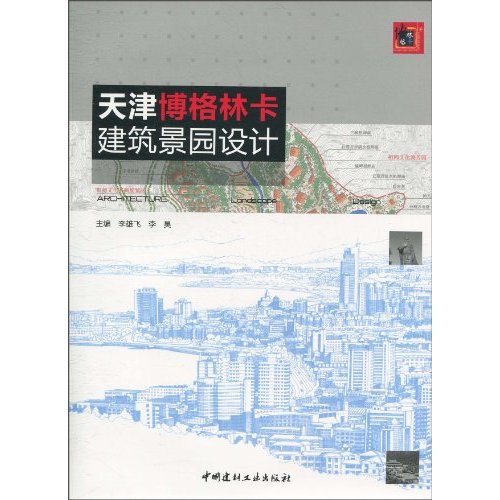 天津博格林卡建筑景园设计