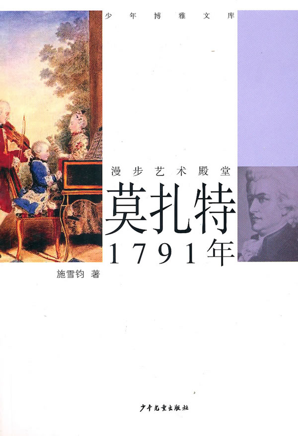 1791年-莫扎特