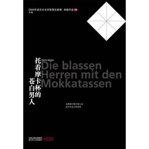 2009诺贝尔文学奖得主赫塔·米勒作品10-托着摩卡杯的苍白男人