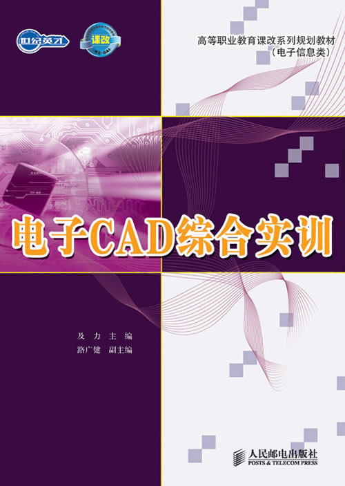 电子CAD综合实训