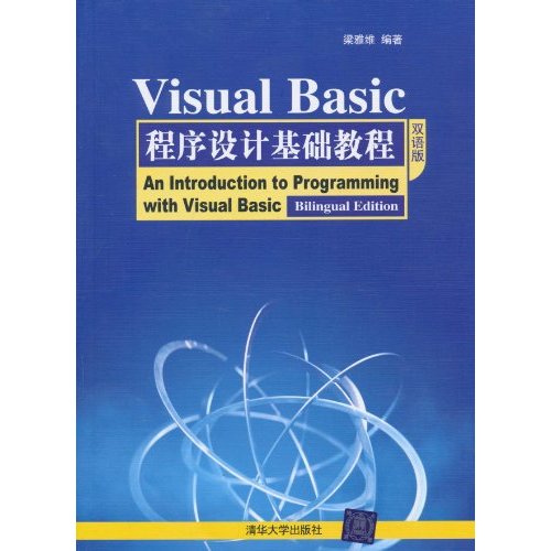 Visual Basic程序设计基础教程(双语版