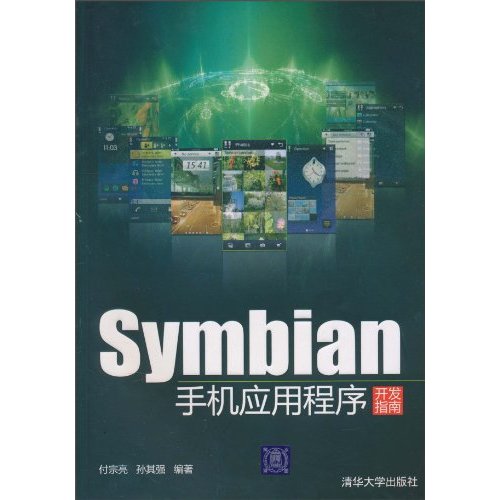 Symbian手机应用程序开发指南