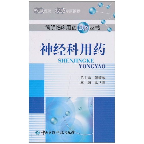 神经科用药