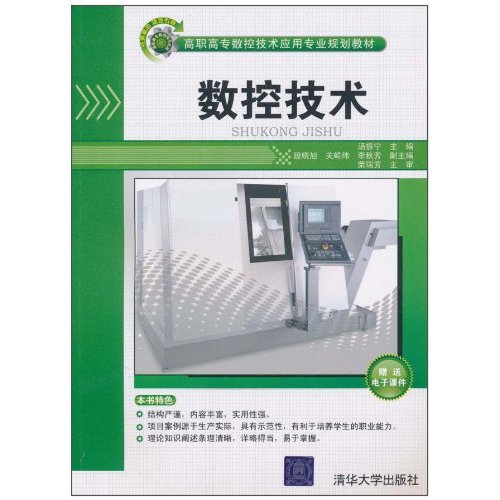 数控技术