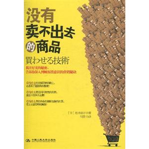 没有卖不出去的商品(财富汇)