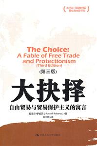 大抉择-自由贸易与贸易保护主义的寓言-(第三版)