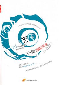 荒唐-不一样的创新启示录