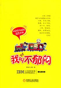 我叫不郁闷