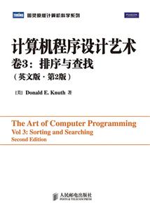 计算机程序设计艺术卷3:排序与查找-英文版.第2版