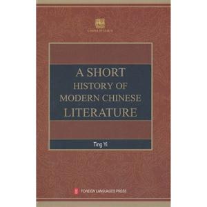 A SHORT HISTORY OF MODERN CHINESE LITERATURE-中国现代文学史略