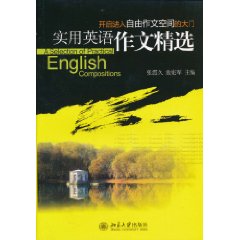 实用英语作文精选