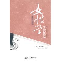 1990-2010-女性学研究集萃