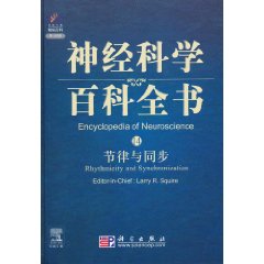 节律与同步-神经科学百科全书-14