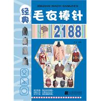 经典毛衣棒针2188