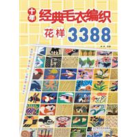十年经典毛衣编织花样3388