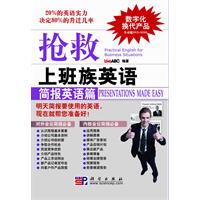 简报英语篇-抢救上班族英语系列
